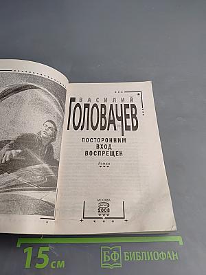 Посторонним вход воспрещен