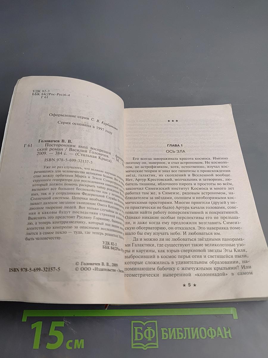 Посторонним вход воспрещен
