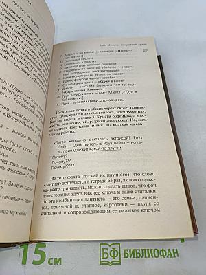 Агата Кристи: Секретный архив