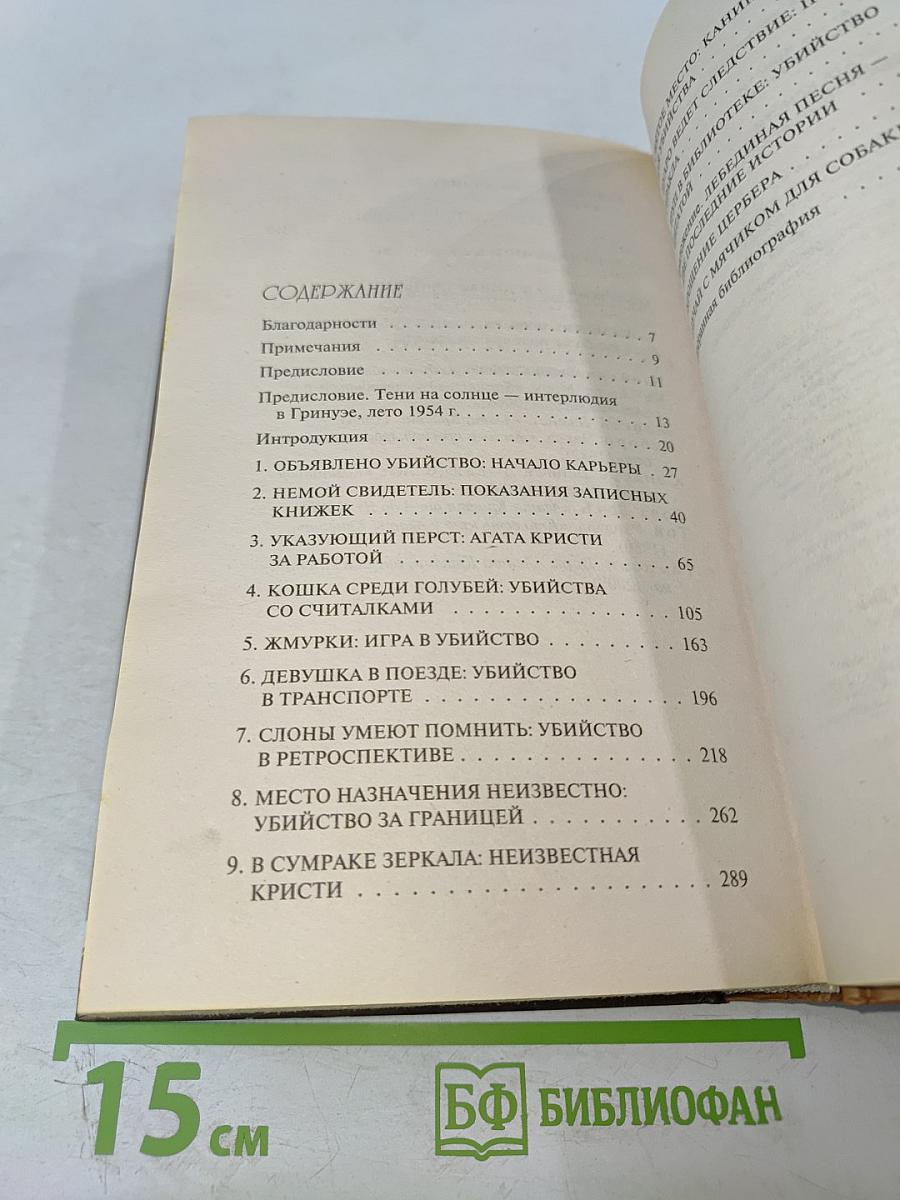 Агата Кристи: Секретный архив