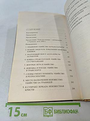 Агата Кристи: Секретный архив