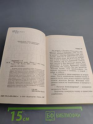 Незапертая дверь. Том 2