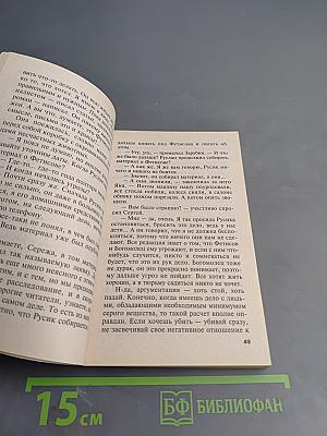 Незапертая дверь. Том 2