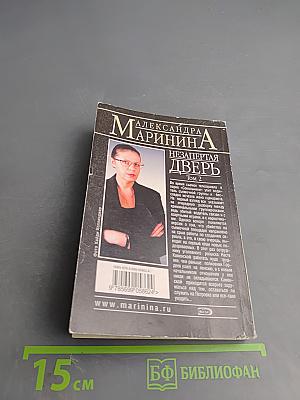 Незапертая дверь. Том 2