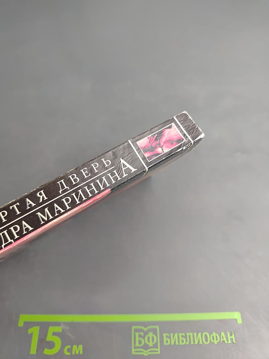 Незапертая дверь. Том 2