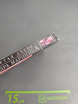 Незапертая дверь. Том 2