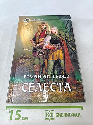 Селеста