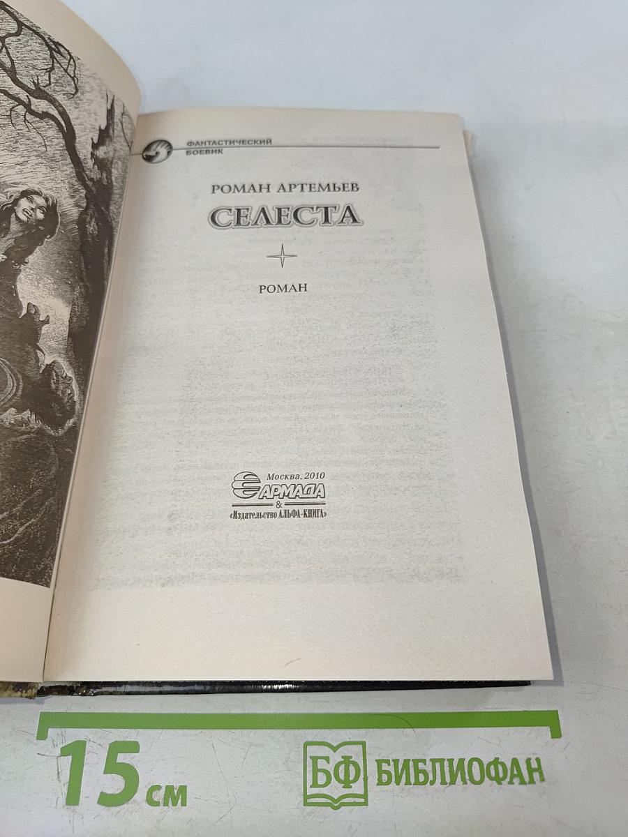 Селеста