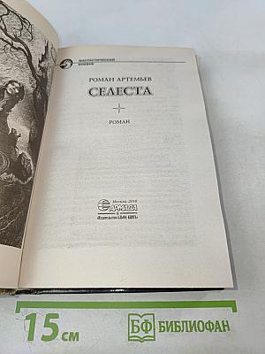 Селеста