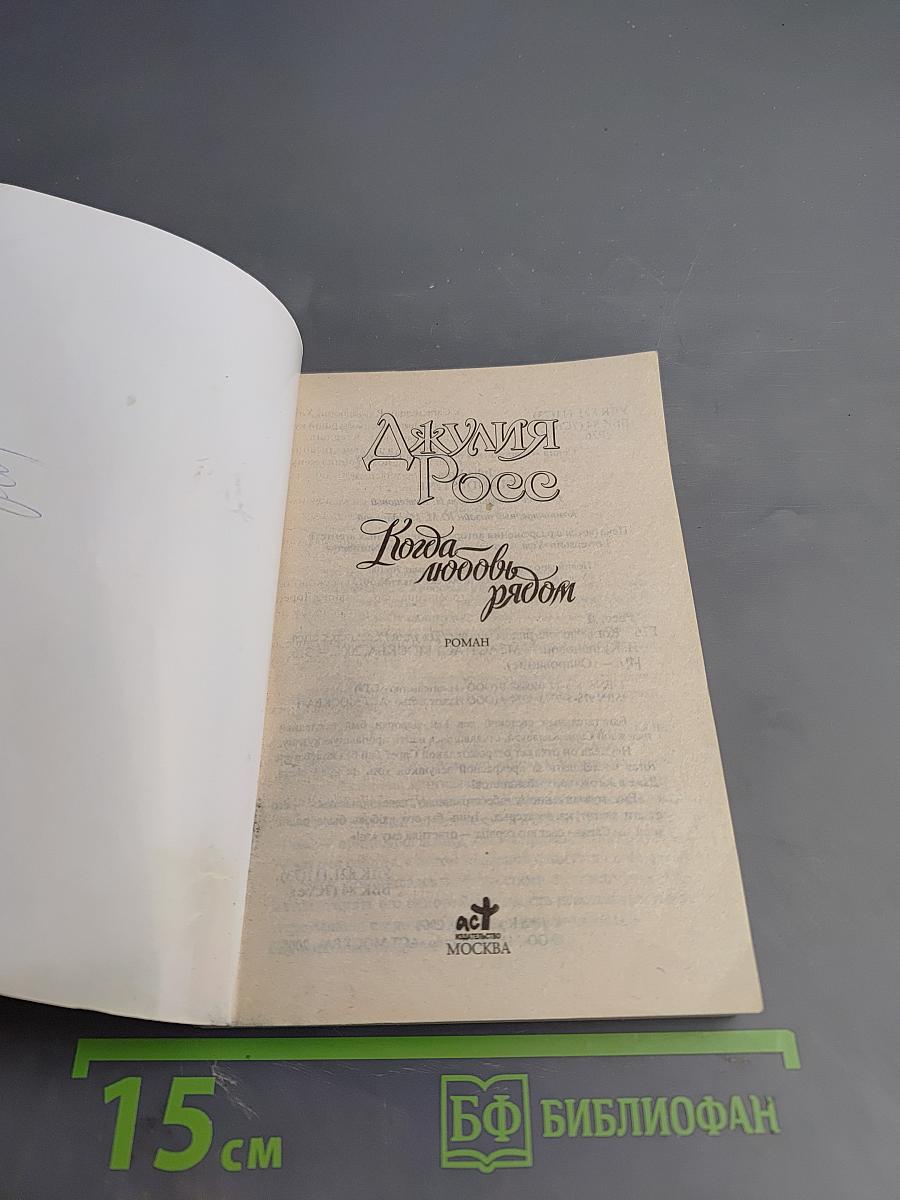 Когда любовь рядом