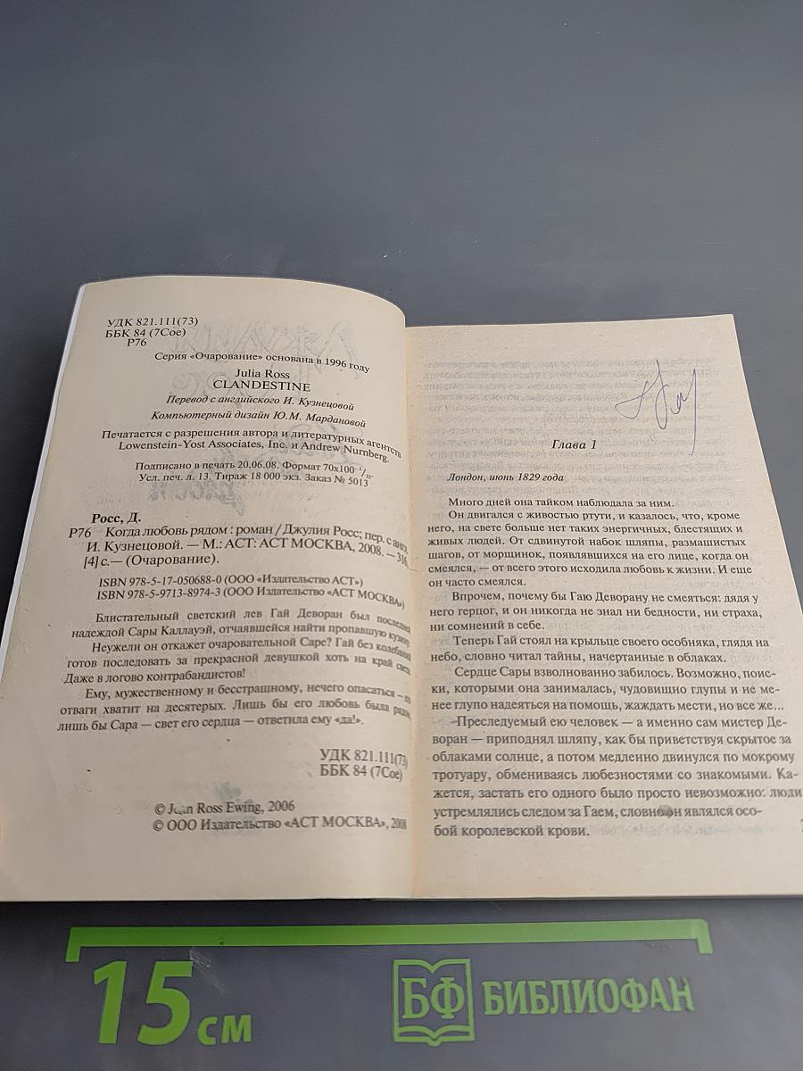 Когда любовь рядом