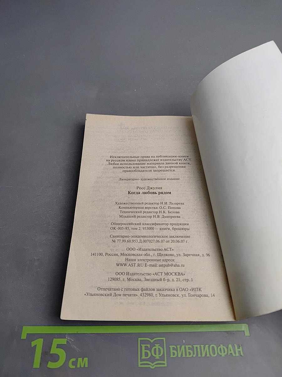 Когда любовь рядом