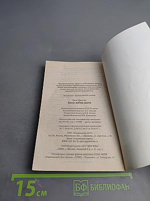 Когда любовь рядом