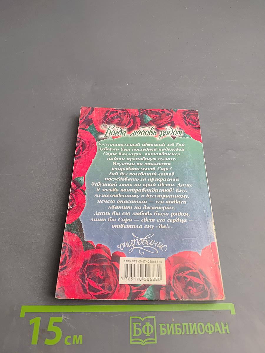 Когда любовь рядом