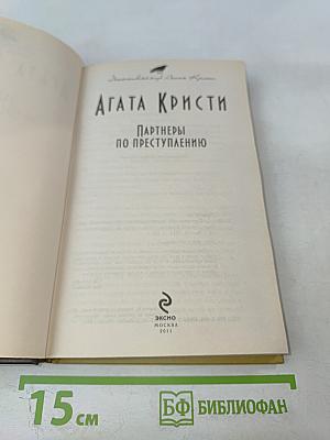 Партнеры по преступлению