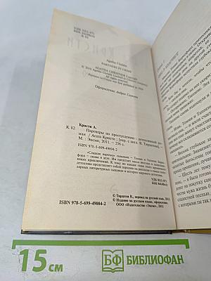 Партнеры по преступлению