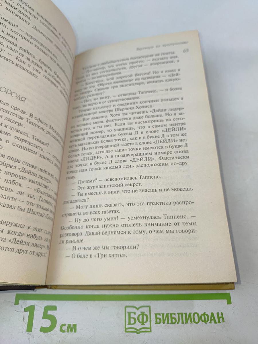 Партнеры по преступлению