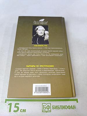 Партнеры по преступлению