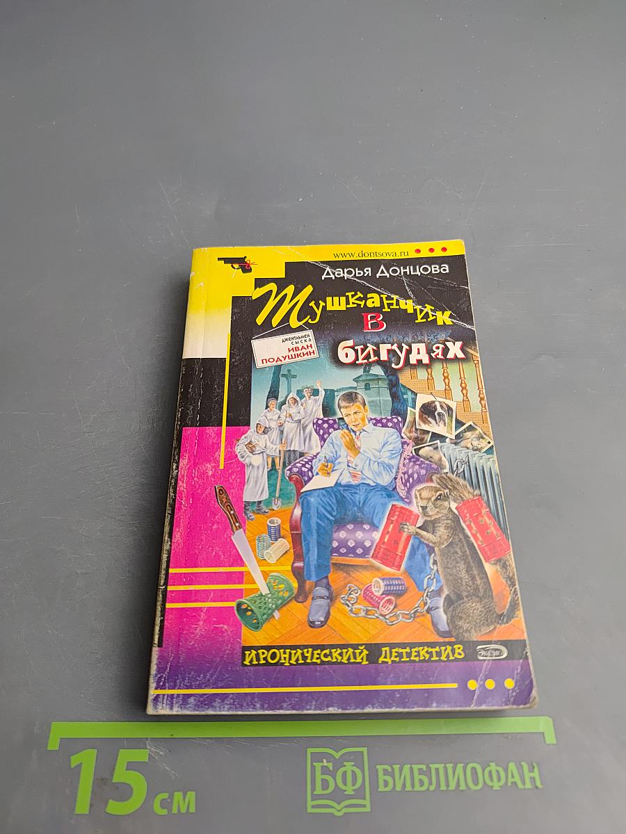 Мушка в бигудях