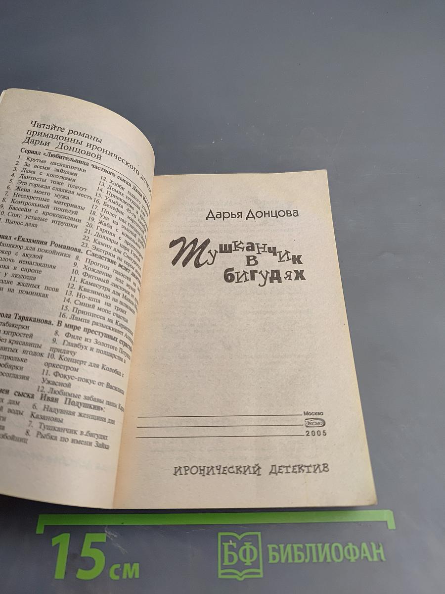 Мушка в бигудях