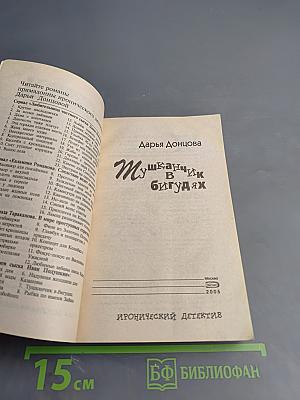 Мушка в бигудях