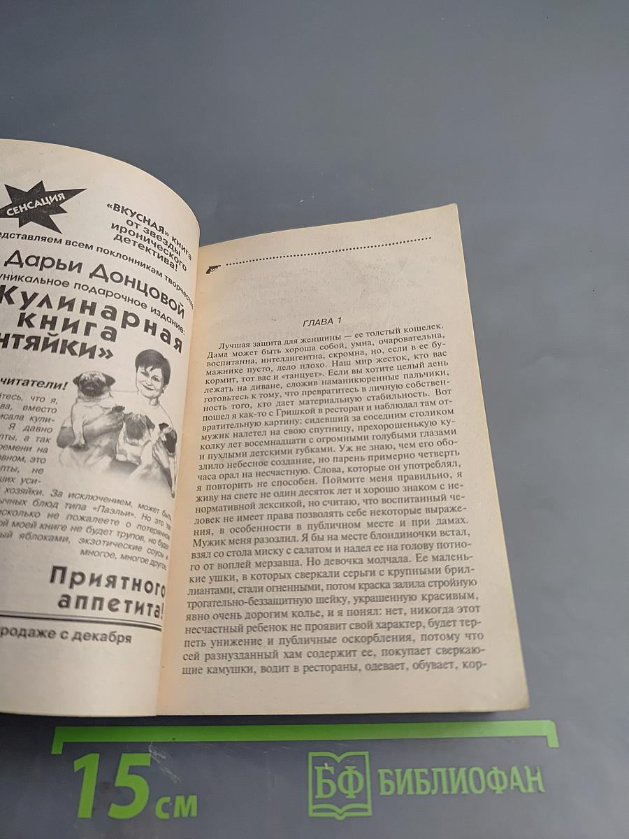 Мушка в бигудях