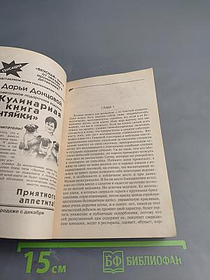 Мушка в бигудях