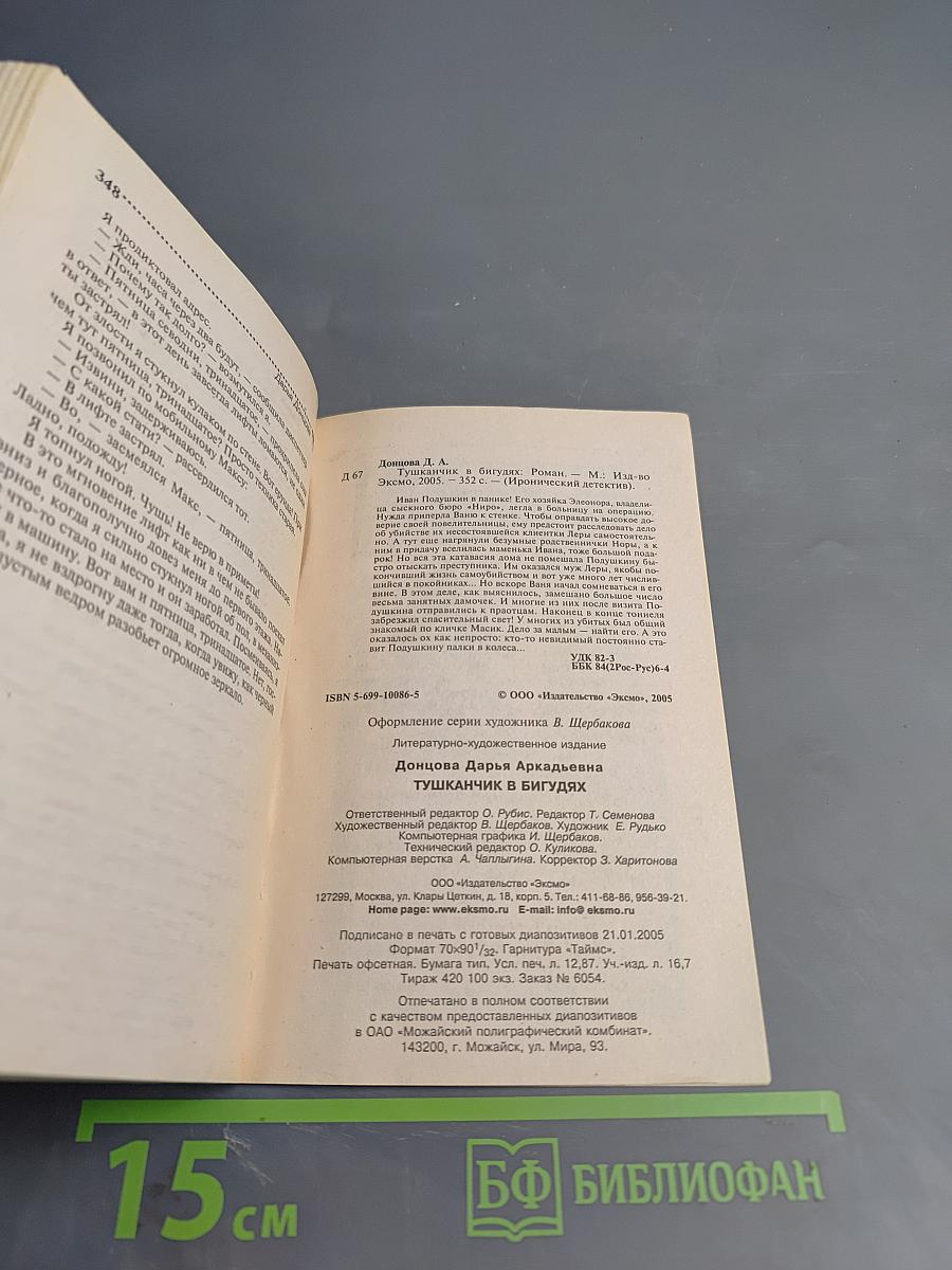 Мушка в бигудях