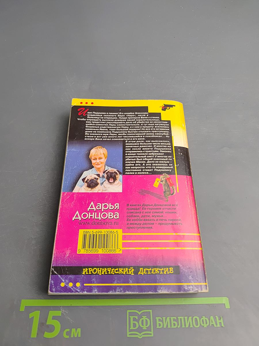 Мушка в бигудях