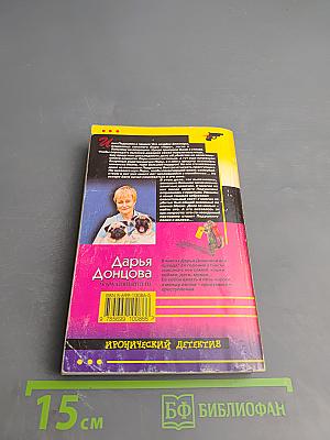 Мушка в бигудях