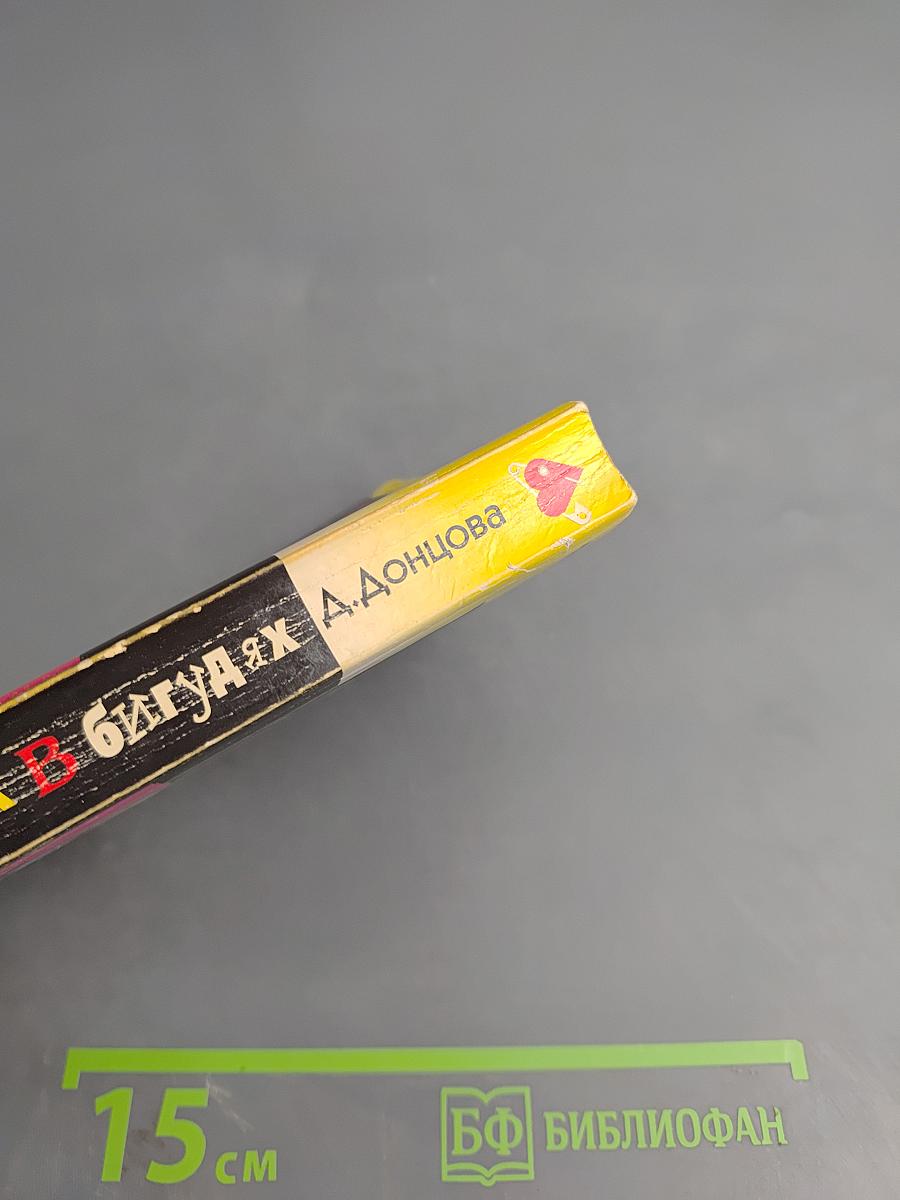 Мушка в бигудях