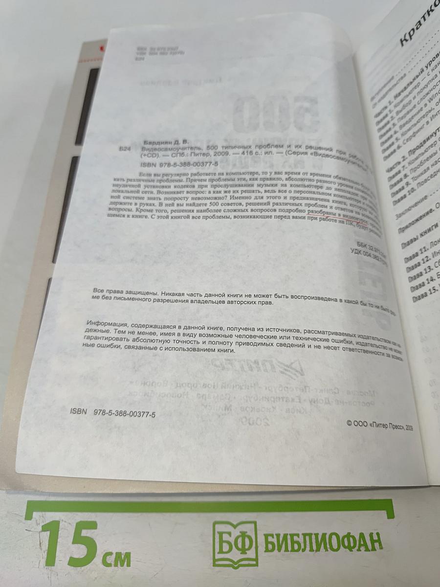 500 типичных проблем и их решений при работе на ПК