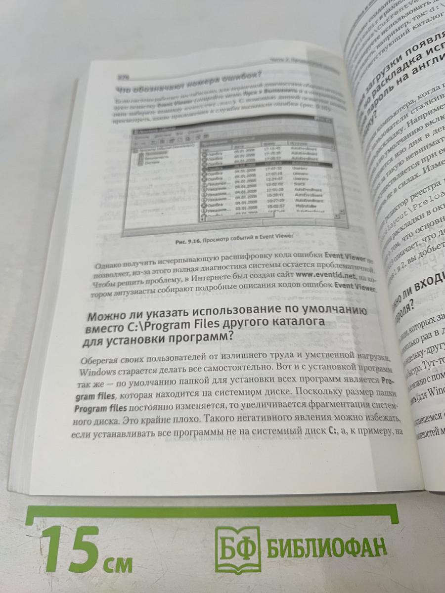 500 типичных проблем и их решений при работе на ПК