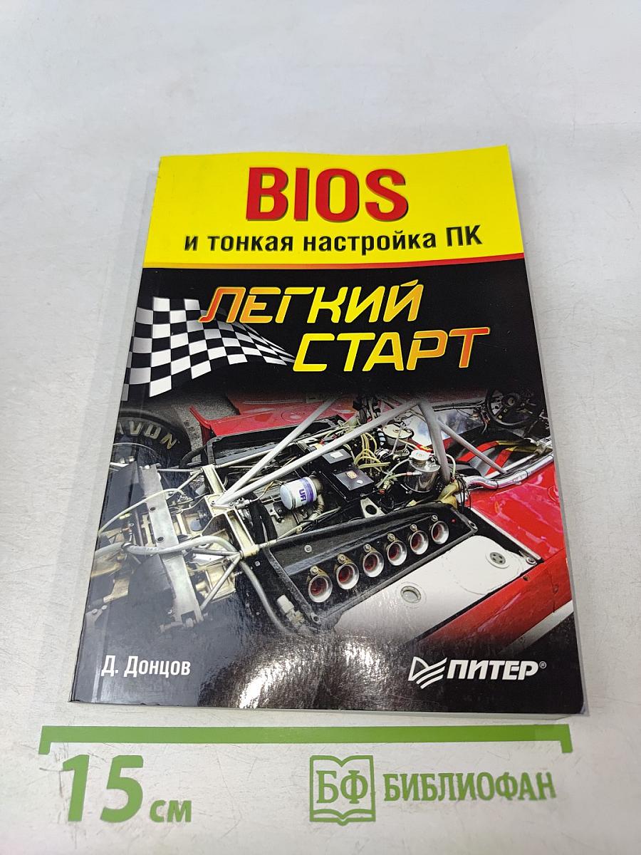 BIOS и тонкая настройка ПК