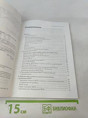 BIOS и тонкая настройка ПК