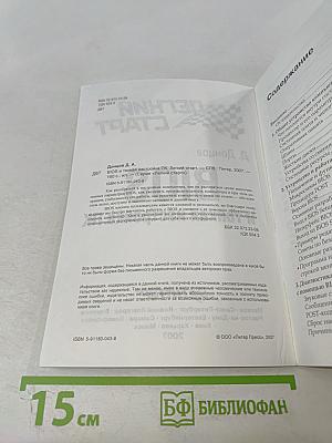 BIOS и тонкая настройка ПК