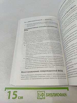 BIOS и тонкая настройка ПК