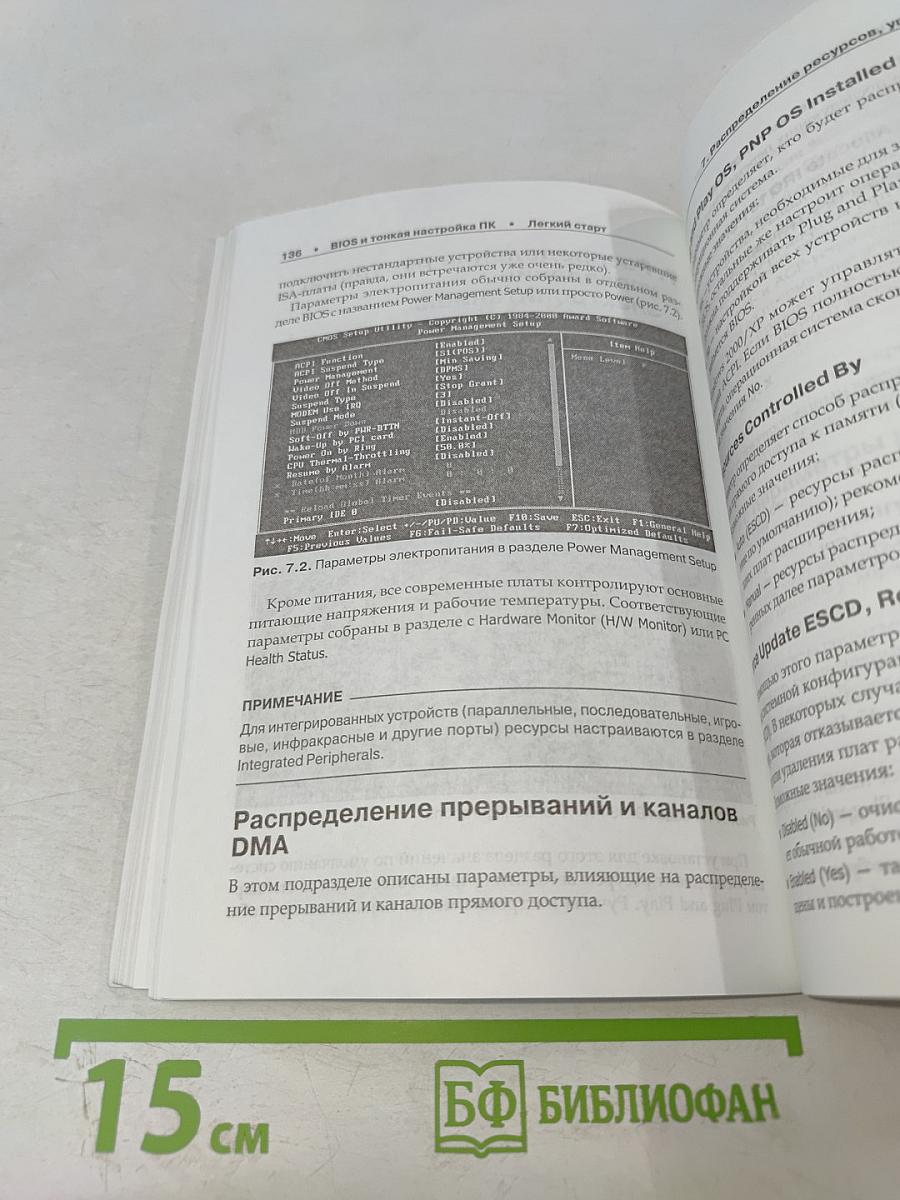 BIOS и тонкая настройка ПК