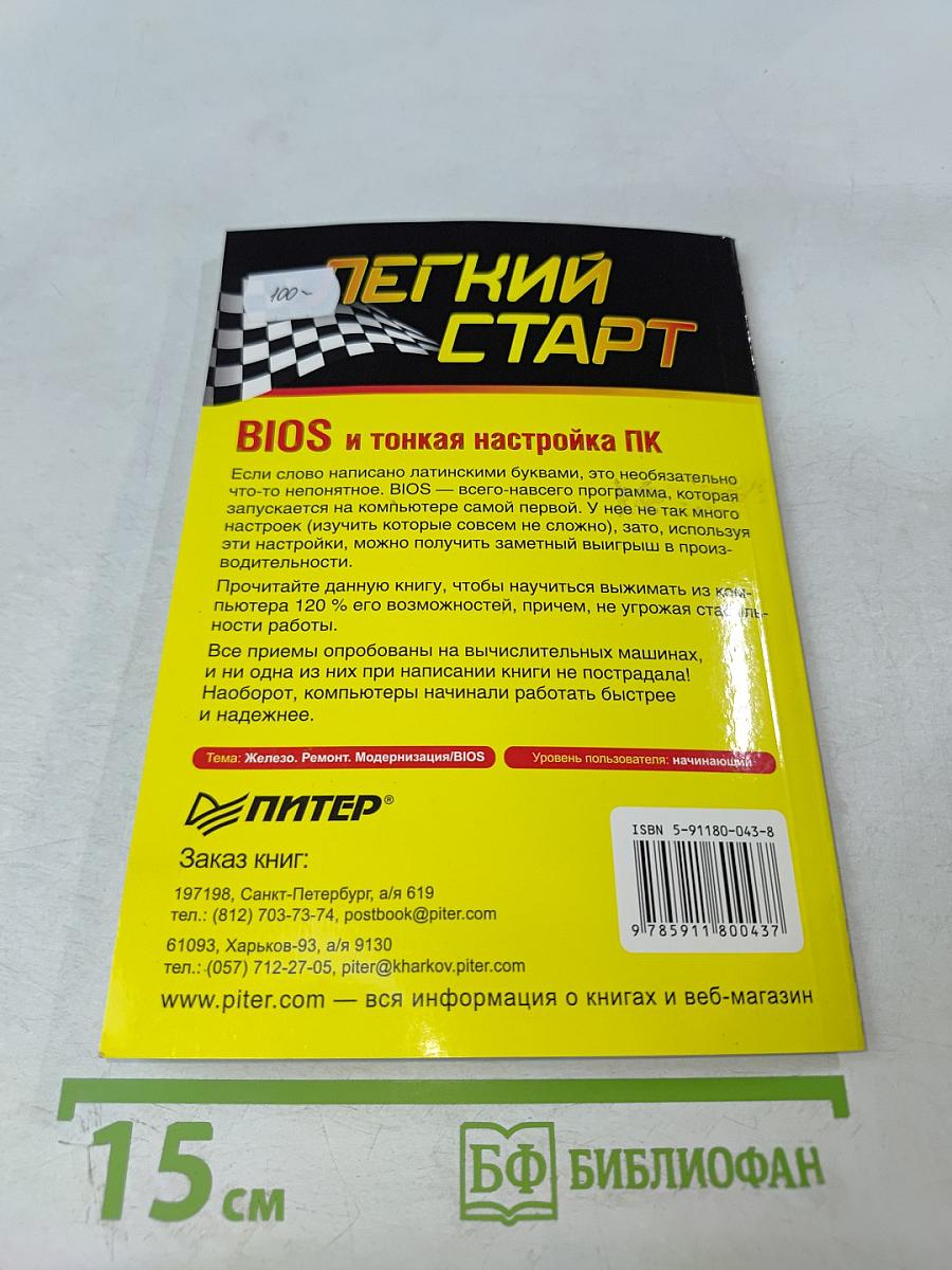 BIOS и тонкая настройка ПК