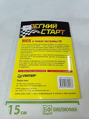 BIOS и тонкая настройка ПК