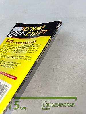 BIOS и тонкая настройка ПК