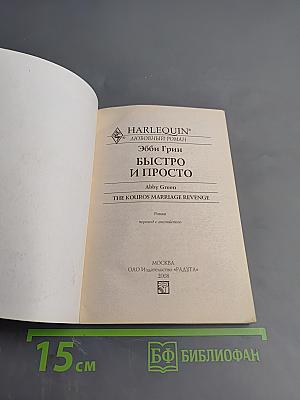 Быстро и просто