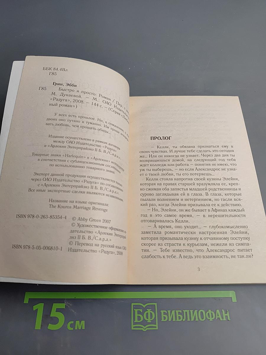 Быстро и просто