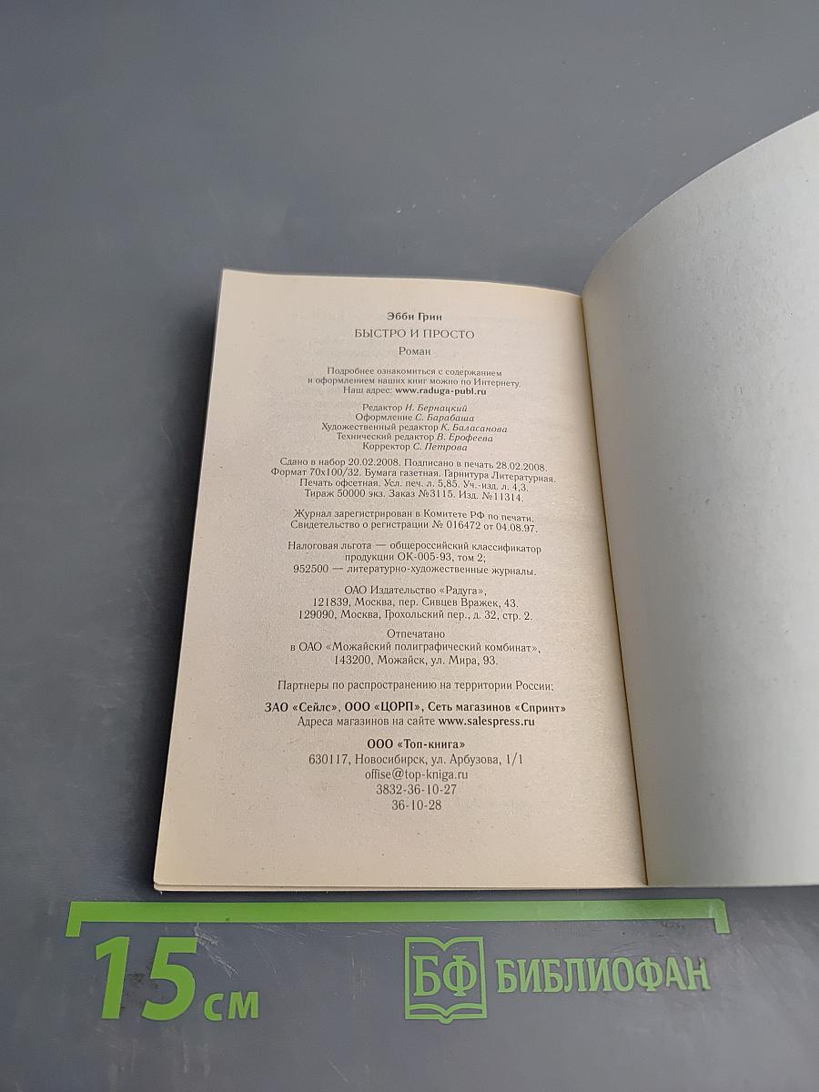 Быстро и просто