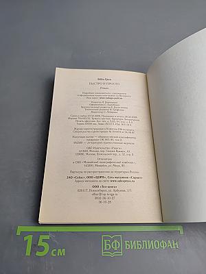 Быстро и просто