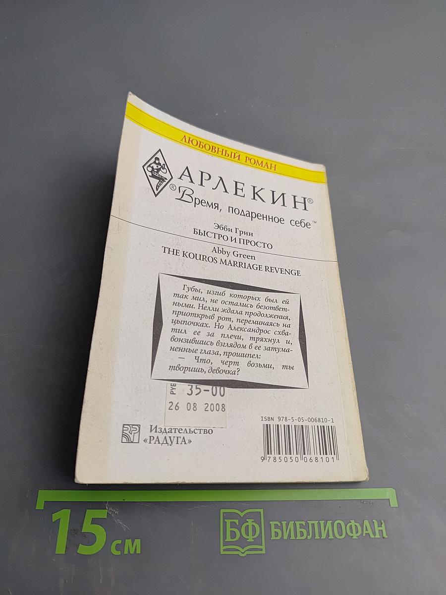 Быстро и просто