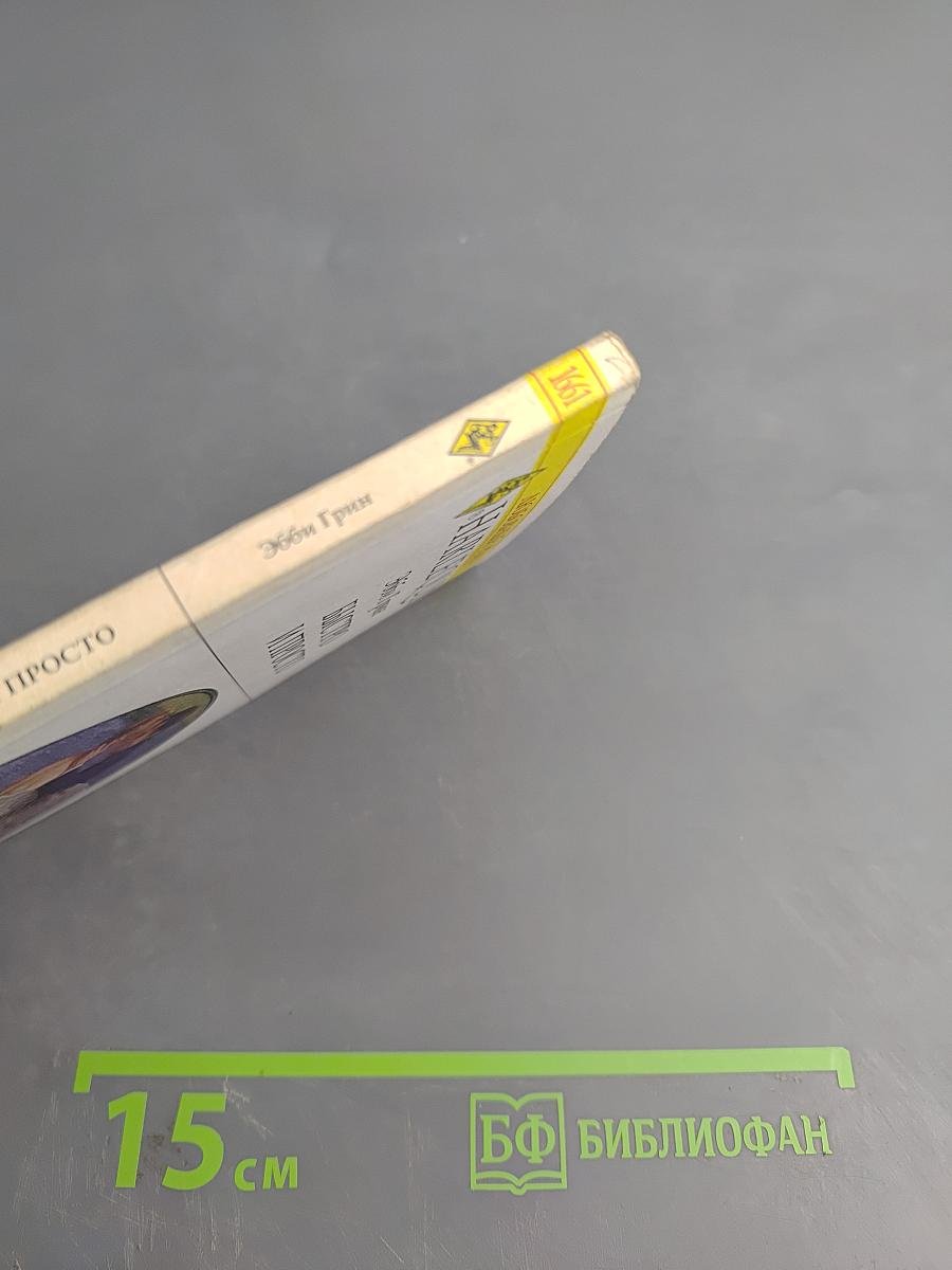 Быстро и просто