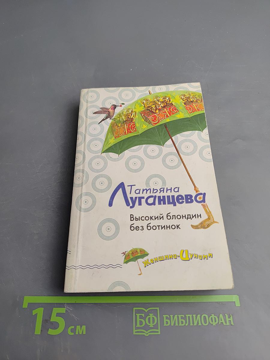 Высокий блондин без ботинок