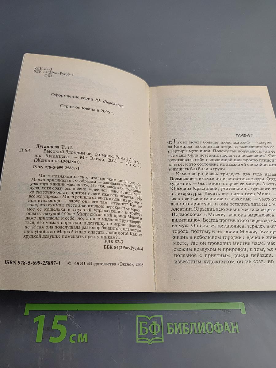 Высокий блондин без ботинок