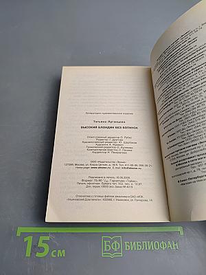 Высокий блондин без ботинок